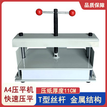 压平机A4压书机相册纸张票据压纸机器书本装订机铁板桌面手动小型