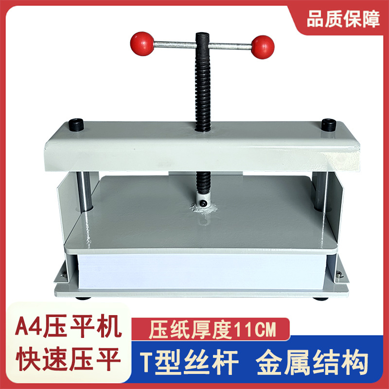 压平机A4压书机相册纸张票据压纸机器书本装订机铁板桌面手动小型