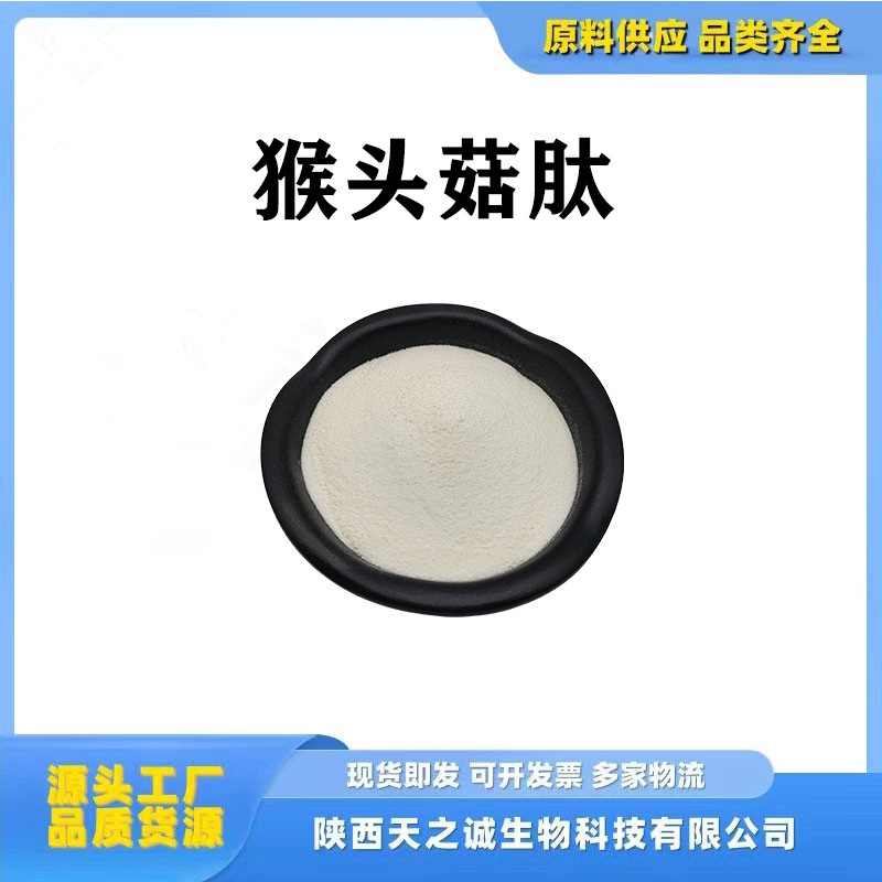 Hericium Peptide Hericium Oligopeptide Hericium Small Molecule Protein Peptide Hericium Extract Water-Soluble Powder