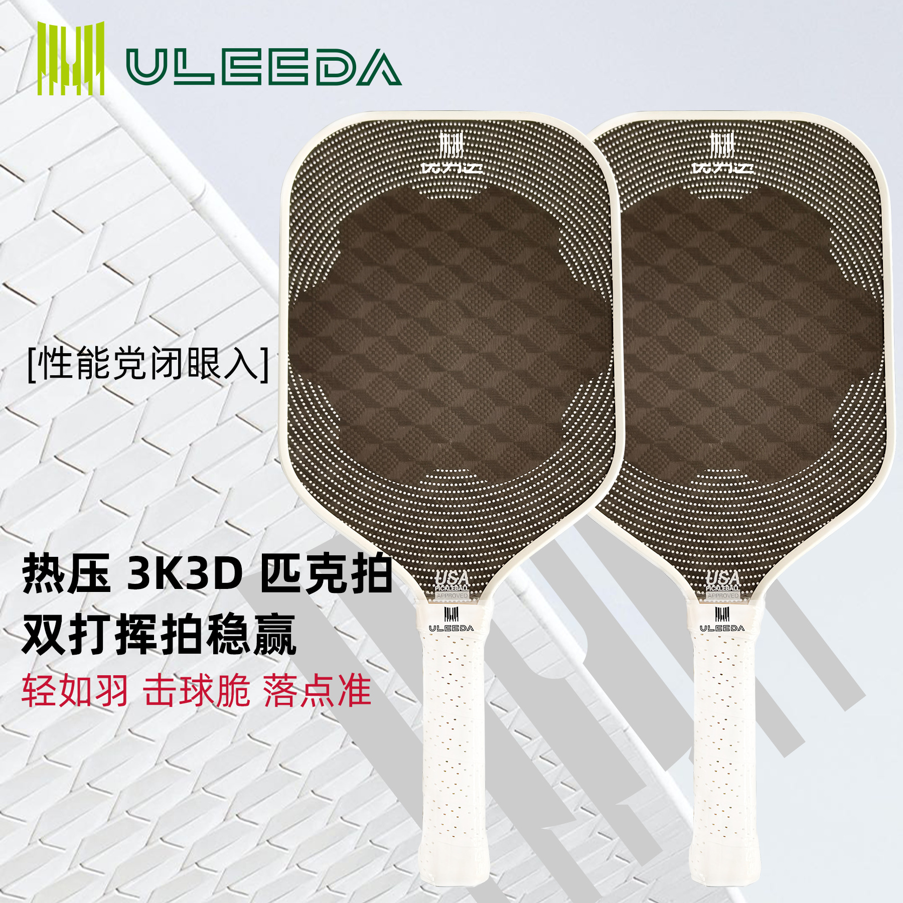 Source Factory 3K 3D Carbon Fiber Pickleball Racket Professional Competition Racket Set