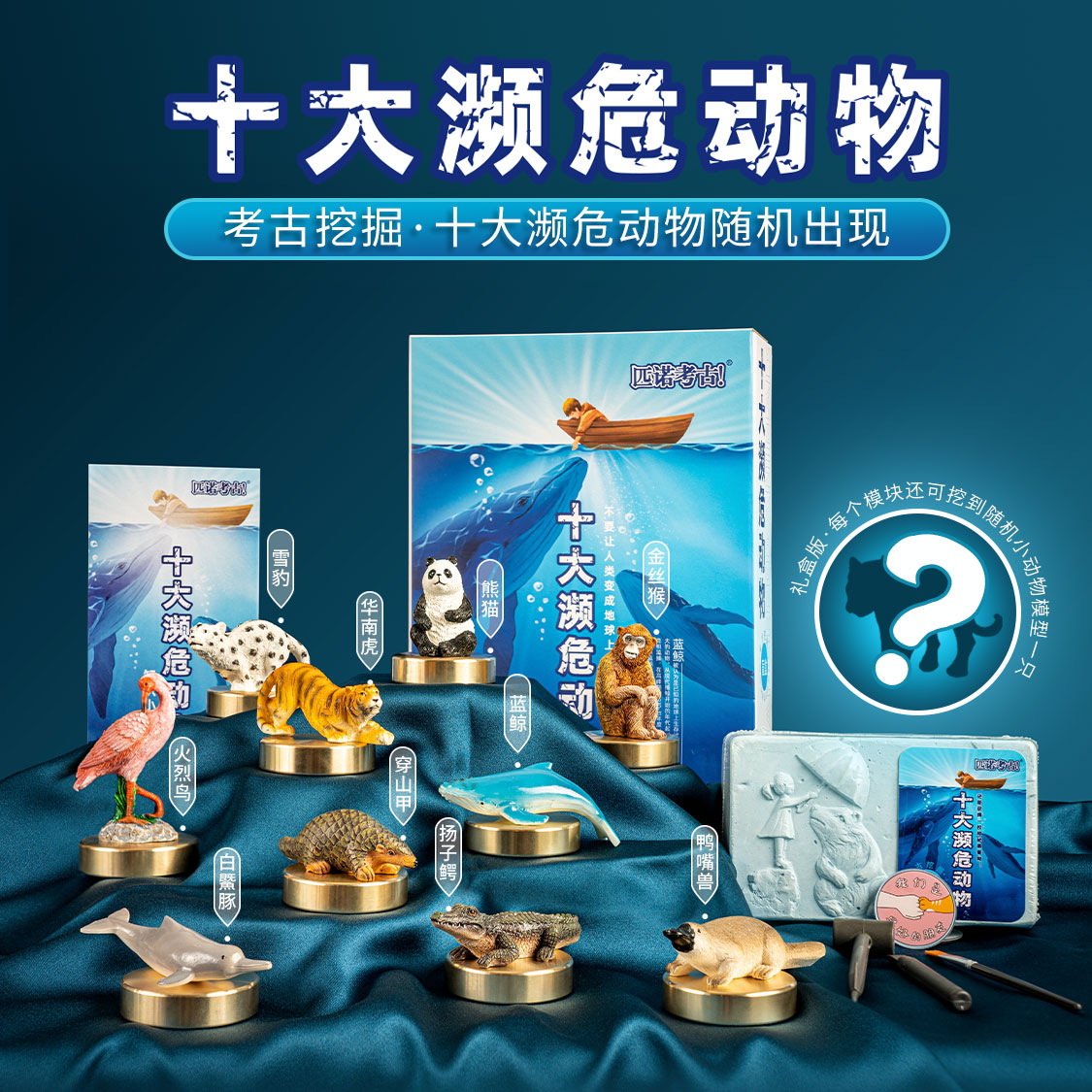 [품질 선택] 멸종 위기에 처한 10 대 동물 (16 개의 전체 상자를 촬영하는 것이 더 비용 효율적입니다)