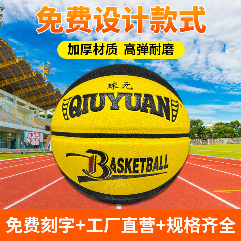 厂家定制7号篮球 PU防滑成人专用篮球青少年学生比赛训练篮球批发