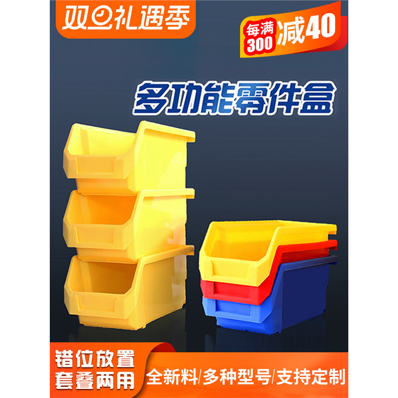 冠宇背挂式零件盒塑料收纳盒斜口货架分类螺丝五金物料盒周转箱