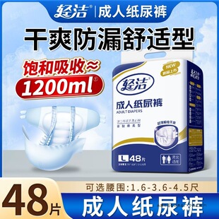 [Brand Hot Sale] Adult Diapers for the Elderly, Extra-Large Size Diapers for Men and Women, Non-Pull-Up Pants Wholesale