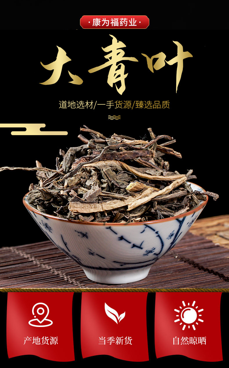 Da Qing Ye (Isatis indigotica Leaf) — Dried Food Herb & Powder, 500g overview