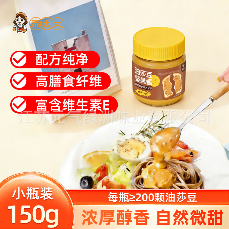150g Bottle of Oil Bean Sauce, Nut Sauce, Breakfast Bread Companion, Non-Peanut Butter, Hot Pot Dipping Sauce