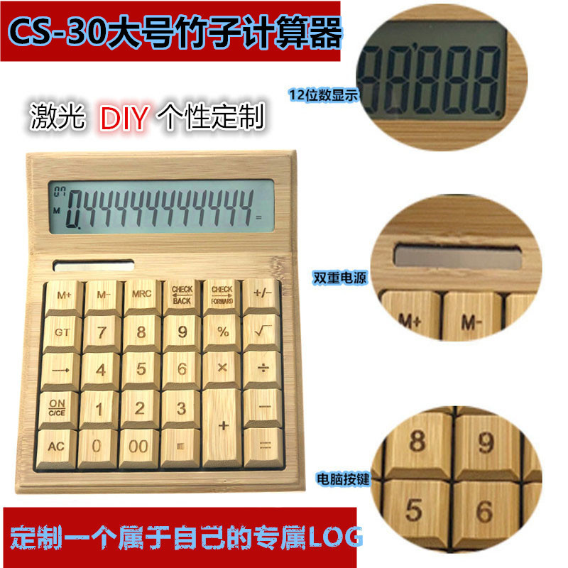 CS30竹计算器.jpg