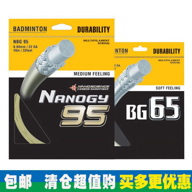 구매 하나 무료 전문 YY 배드민턴 라켓 라인 네트 라인 공격 높은 탄성 깃털 저항 라인 95 | 65 | 80P