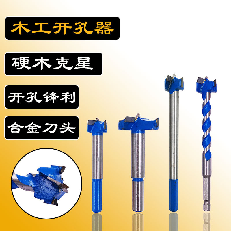 工业级合金木工开孔器木板塑料桌面衣柜铰链加长门锁扩孔木工钻头