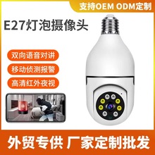 e27灯泡摄像头360度wifi远程家用监控摄像机智能高清全彩灯头室内