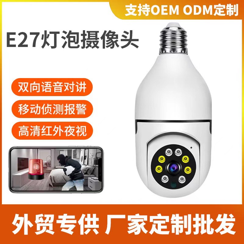 e27-9灯泡摄像头360度wifi远程家用监控摄像机智能高清全彩灯头