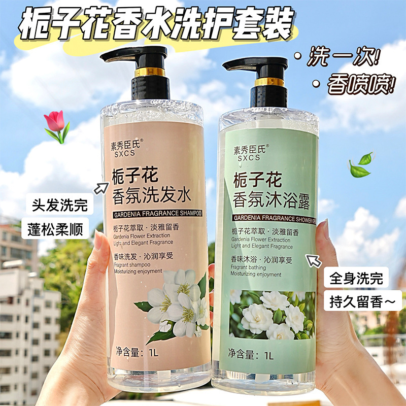 Suxiu Chen Gardenia perfume champú de baño de gel de lavado conjunto de protección de perfume duradero, suave y flácido fabricante