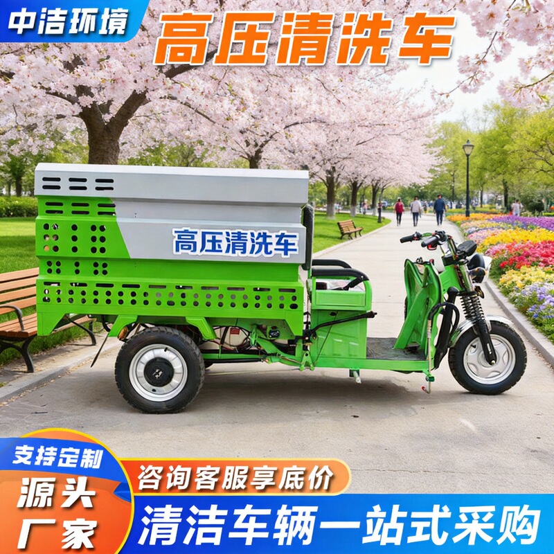 500L Three-Wheel Electric High-Pressure Cleaning Vehicle for Factory Use, Street Cleaning and Trash Can Washing Vehicle 500L Three-Wheel Electric High-Pressure Cleaning Vehicle for Factory Use, Street Cleaning and Trash Can Washing Vehicle
