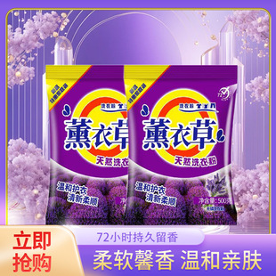 Wholesale 500g lavender fragrance washing powder phosphorus-free * dirt easy to rinse household student washing powder does not hurt hands