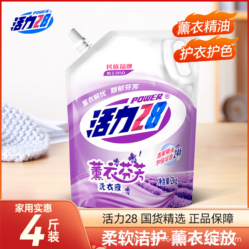 一件代发 活力28洗衣液薰衣草芬芳去渍留香袋装补充液2kg/液 爆款|undefined