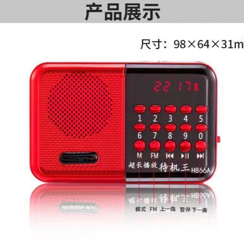 Huayu Xianke 866 FM ラジオ高齢者ミニオーディオポータブル MP3 音楽プレーヤーカードスピーカー|undefined