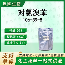 4-���ȱ� 4-���ȱ� 106-39-8 �����屽�ЙC�ϳɰ��蹩���F؛�r��
