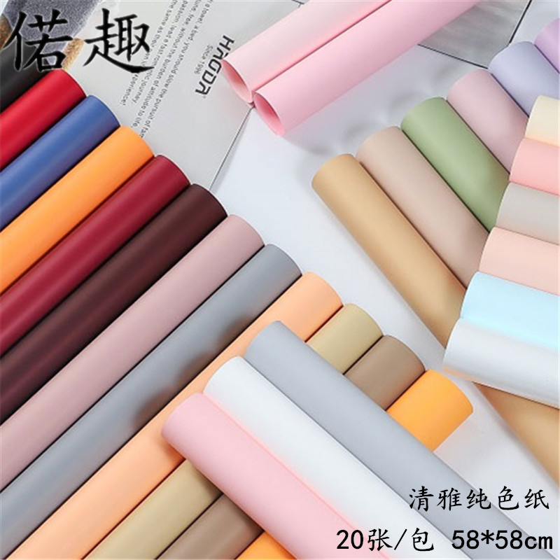 偌趣清雅纯色纸单色欧雅纸花束花艺防水纸鲜花包装材料包花纸花店