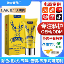 男用按摩膏OEMODM定制能量精华私处性保健品精油修护膏成人性用品