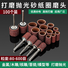 サンドペーパーリング研磨ヘッド電気研磨電動除錆砥石砂リング菩提皮むき木金属研磨研磨ツール