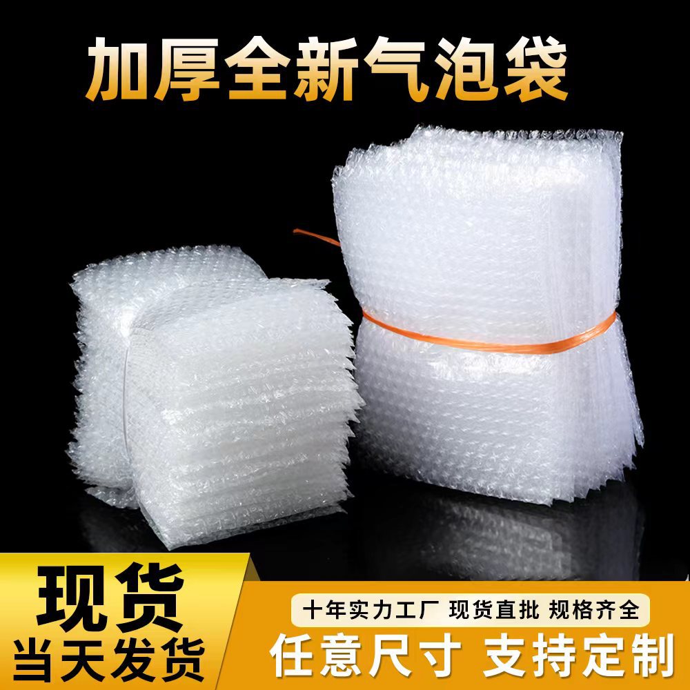气泡袋厂家批发物流运输全新打包透明防震快递气泡袋子加厚泡泡袋
