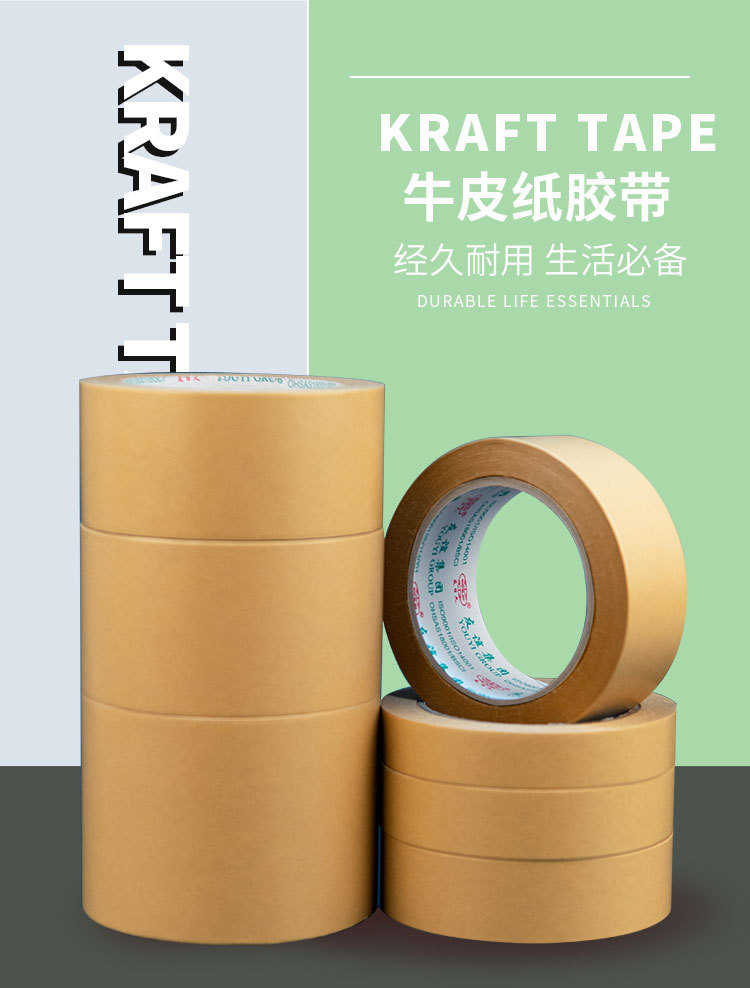 牛皮纸胶带750详情_01.jpg