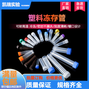 Plastic Cryopreservation Tube 0.5/1.5/1.8/2/5/7/10ml Brown Graduated Tip Flats Bottom with Lid