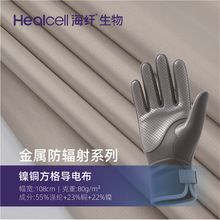 海纤生物镍铜方格平纹菱形导电布电磁屏蔽触屏手套布防辐射防静电