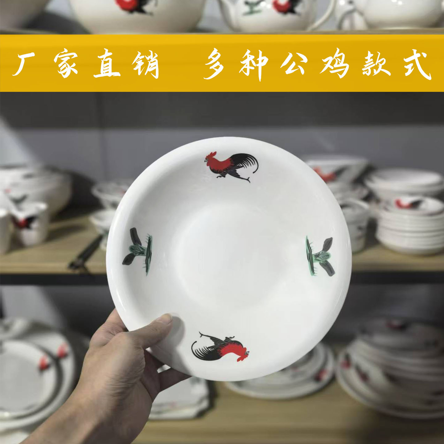 陶瓷公鸡正德盘菜盘菜碟深盘鲍鱼盘饭盘汤盘怀旧经典农家乐餐具