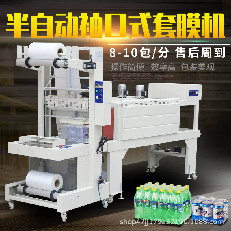 矿泉水纸箱啤酒瓶塑封打包机pe收缩膜包装机半自动袖口式套膜机