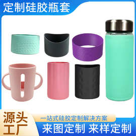 来图定制硅胶杯套保护套防滑隔热咖啡保温杯硅胶瓶套杯底套批发
