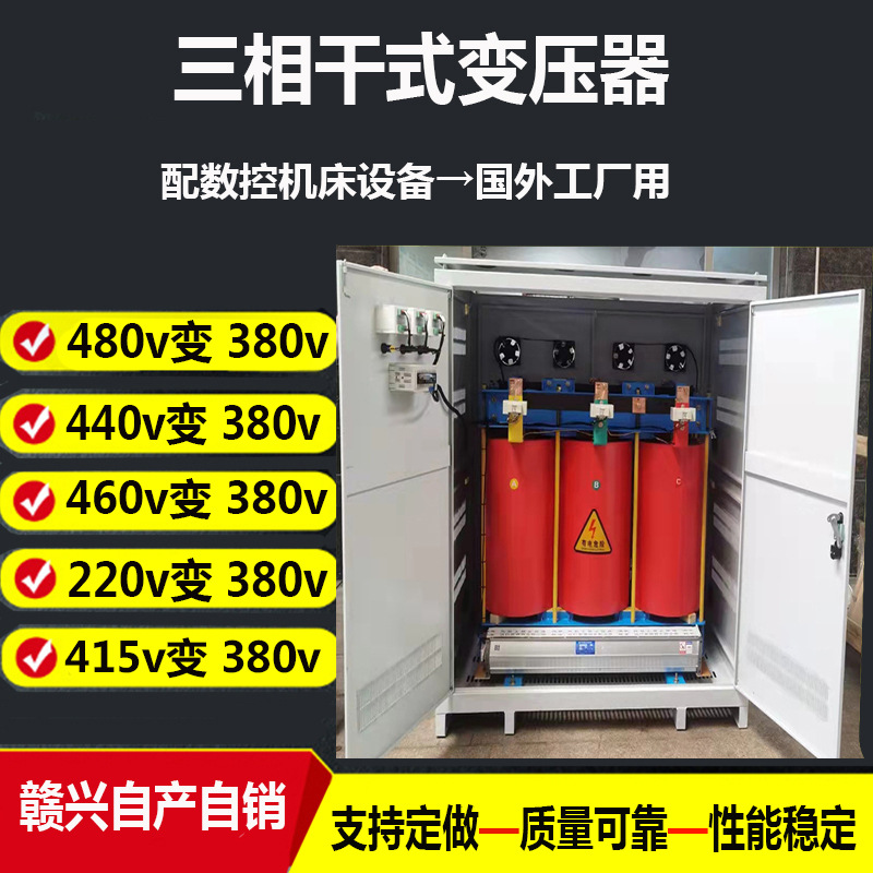 国外480v440v220v200v转380v400v三相干式变压器SG-100KVA200KVA