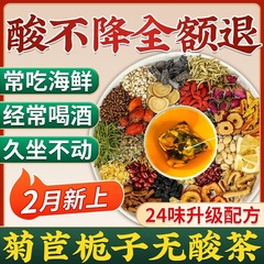 菊のクチナシのお茶は桑の葉の尿酸の痛みの規格品の風の酸っぱいお茶の公式の旗艦店の男性の養生のお茶の包みを下げます。