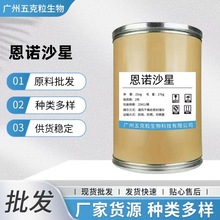 现货批发恩诺沙星 原粉 量大优惠 CAS：93106-60-6 恩诺沙星