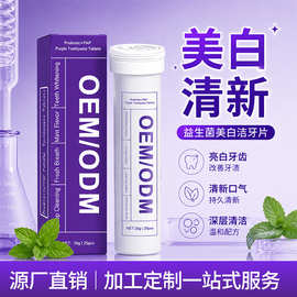漱口粒益生菌固体牙膏持久留香口腔清新洗漱合一跨境外贸贴牌定制