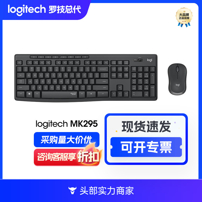 Logitech MK295 Wireless Quiet Keyboard Set Business Office Keyboard Set Desktop Computer Mouse Keyboard Logitech MK295 Wireless Quiet Keyboard Set Business Office Keyboard Set Desktop Computer Mouse Keyboard