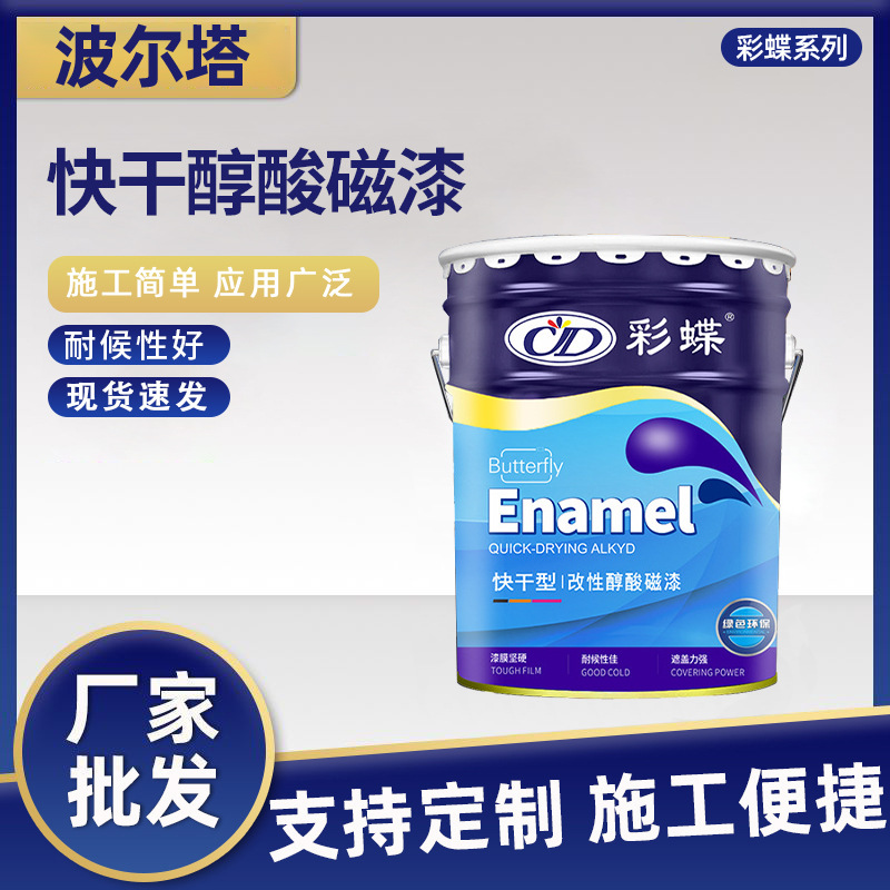 彩蝶快干型防锈漆栏杆铁门彩钢瓦翻新黑色油漆金属漆油性醇酸磁漆