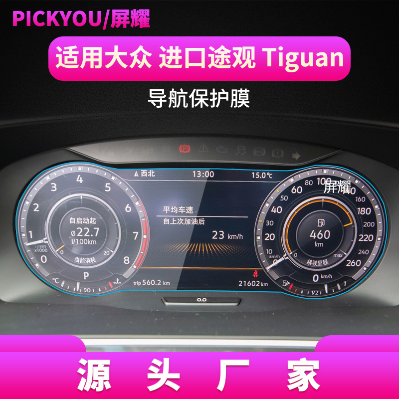 Aplicable a 24 Volkswagen Tiguan Tiguan película de navegación Tiguan Tiguan pantalla de control central Tiguan X protector de instrumentos accesorios para automóviles