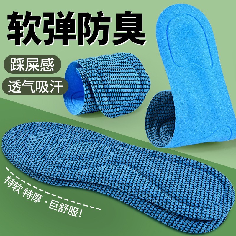 云朵踩屎感鞋垫减震透气吸汗男女运动软底记忆棉舒适不累脚鞋垫子|undefined