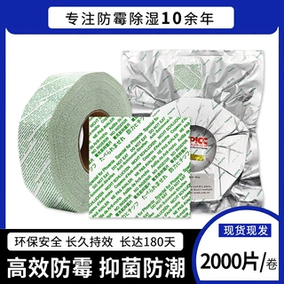 定制防霉片皮革鞋帽子防霉贴衣服箱包防霉贴防发霉防霉纸源头厂家