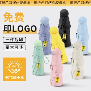 五折胶囊伞女防晒防紫外线遮阳太阳伞迷你便携定制广告雨伞logo