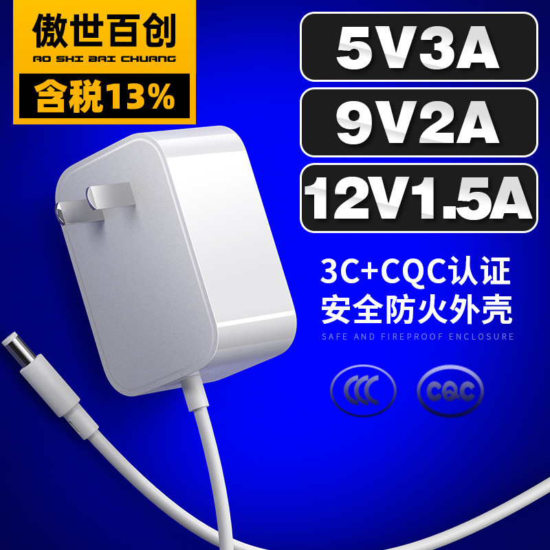 12V1.5A Power Adapter, Chinese Standard 3C/Cqc Certified, Small Household Appliances, 9V2A/5V3A, White Simple Adapter 12V1.5A Power Adapter, Chinese Standard 3C/Cqc Certified, Small Household Appliances, 9V2A/5V3A, White Simple Adapter