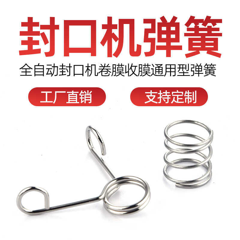 全自动奶茶封口机弹簧配件益芳豆浆封杯好帮手优玛桔米收膜机弹簧
