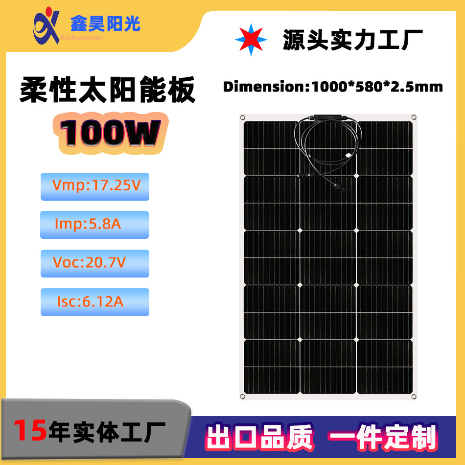 100W柔性（182）-1
