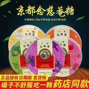 京都念慈 Anmi Liquor Loquat боль в горле боли в горле, мята, преподаватель горла учитель, детские закуски Таиланд