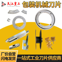 瓦楞纸箱机械 合金分纸刀片 开槽机上下刀 合金分纸单刀 厂家供应