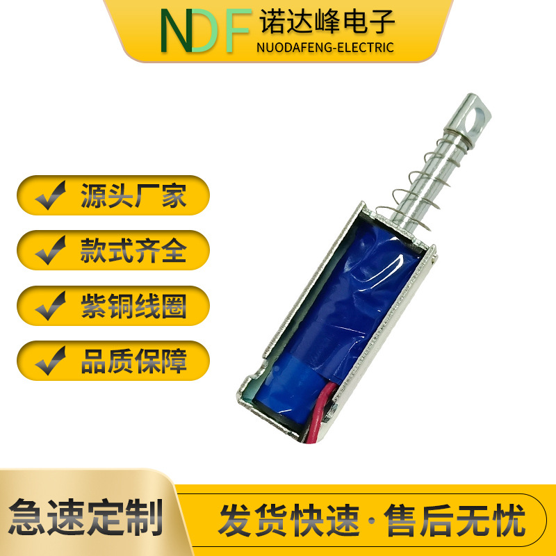 NU-0437K快递柜自动售货机电磁铁12V带反馈智能柜电磁锁
