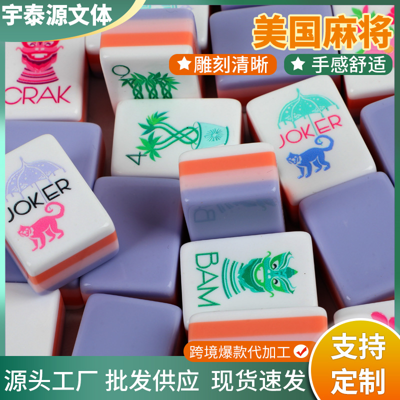 Pink-Purple American Acrylic Hand-Rubbed European and American Style Mahjong Tiles, Four-Layer Color-Blocking Acrylic American-Style Mahjong Tiles