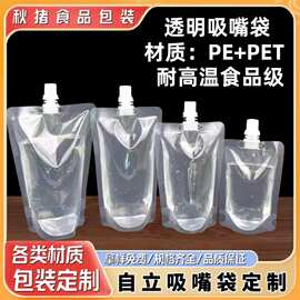 透明吸嘴袋液体中药一次性一次豆浆袋汤袋商用拉面打包汤袋耐高温