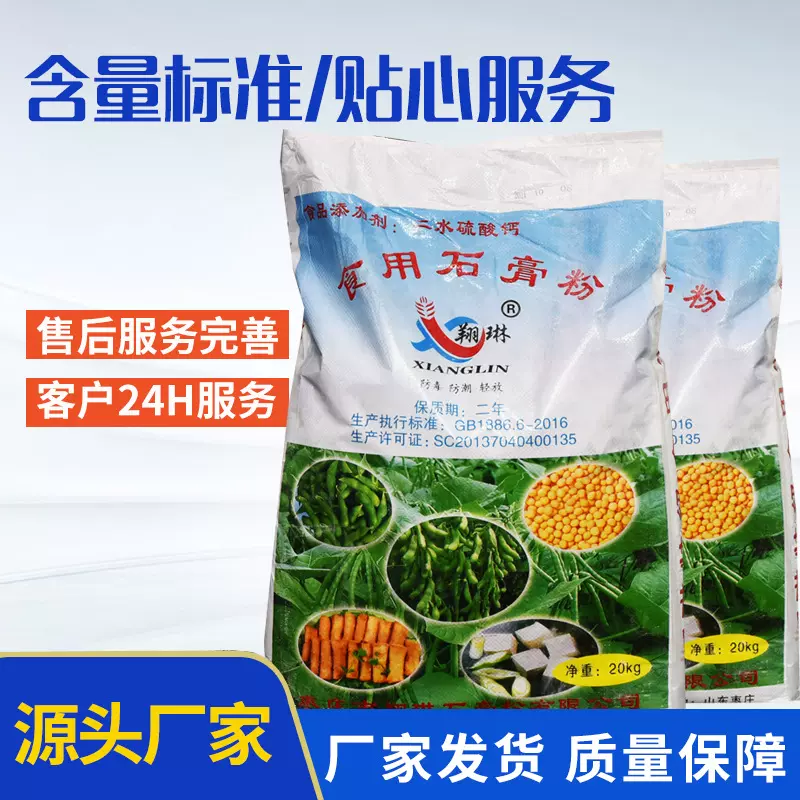 现货批发石膏粉豆制品无水食品凝固剂豆腐豆花用食用石膏粉